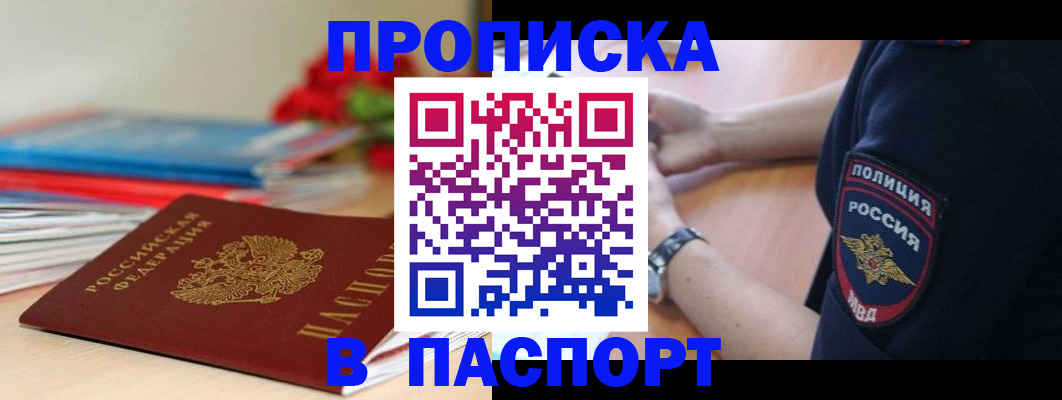 прописка законно в Железногорск-Илимском